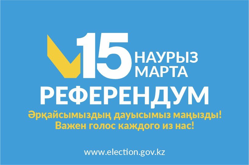 Референдум