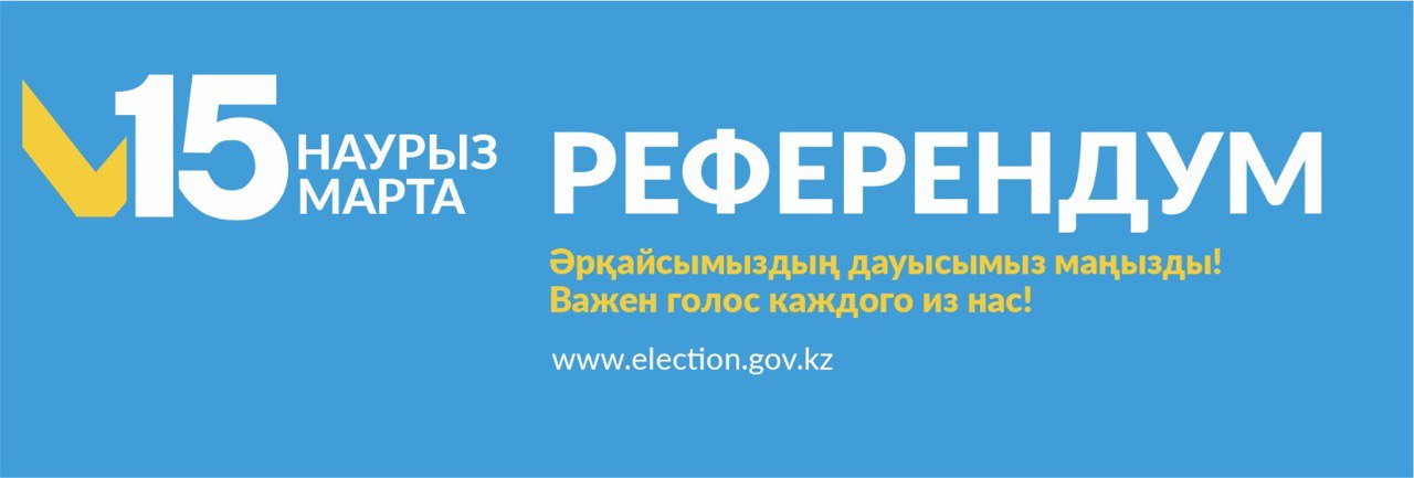 Референдум