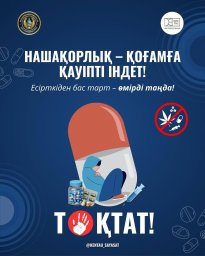​Закон и порядок: противодействие незаконному обороту наркотиков &ndash; ответственность каждого