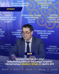 Халықаралық балалар күні аясындағы брифинг