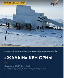 Ұлытау облысында бірнеше ірі инвестициялық жоба кезең-кезеңімен жүзеге асырылуда