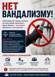 ​ ВАНДАЛИЗМГЕ &mdash; ЖОЛ ЖОҚ!