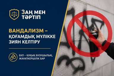 ​Вандализм и ответственность за порчу общественного имущества