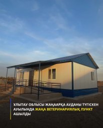 ҰЛЫТАУ ОБЛЫСЫНЫҢ ТҮГІСКЕН АУЫЛЫНДА ЖАҢА ВЕТЕРИНАРИЯЛЫҚ ПУНКТ АШЫЛДЫ