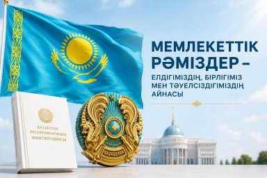 Государственные символы &ndash; основа закона и порядка
