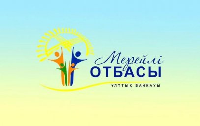В Жезказгане начался городской этап национального конкурса «Мерейлі отбасы – 2023»