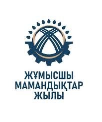 ​Еңбек адамы жылы - еңбектің мәртебесін көтеретін жыл