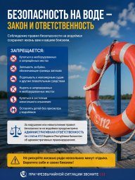​ БЕЗОПАСНОСТЬ НА ВОДЕ &mdash; ОТВЕТСТВЕННОСТЬ КАЖДОГО