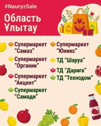 ​Қазақстанда &laquo;Nauryz Sale&raquo; мерекелік акциясы басталады