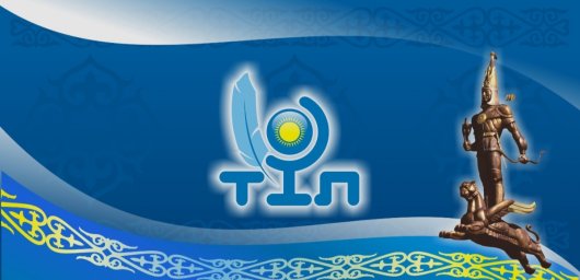 Тіліміз төрге озсын десек...