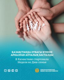 ​Саналы ата-ана болу &ndash; бақытты отбасының негізі