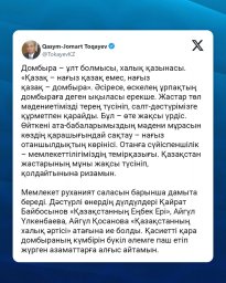 Мемлекет басшысы алдағы Ұлттық домбыра күнімен құттықтады