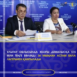 36 мыңнан астам бала лагерьге барады