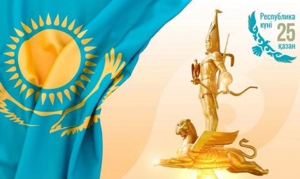 ​РЕСПУБЛИКА КҮНІ: ҚАЗАҚСТАННЫҢ МЕМЛЕКЕТТІК ҚАЛЫПТАСУ ЖОЛЫ