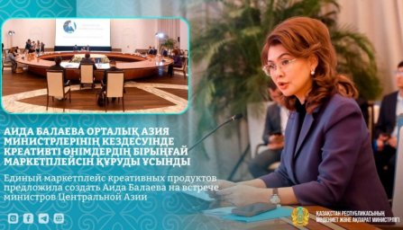Аида Балаева креативті өнімдердің бірыңғай маркетплейсін құруды ұсынды