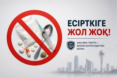 ​Закон и порядок: противодействие незаконному обороту наркотиков &ndash; ответственность каждого