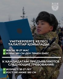 Отан қорғау - ер жігіттің қастерлі борышы