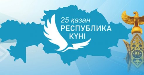 ​Республика күні және жаңа Конституция: егемендік пен ұлттық бірлік