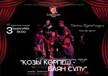 55-МАУСЫМНЫҢ ШЫМЫЛДЫҒЫ ТҮРІЛЕДІ!