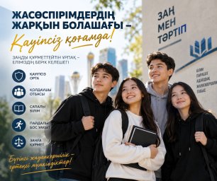 ​Жасөспірімдер арасындағы құқық бұзушылықтың алдын алу &ndash; ортақ міндет