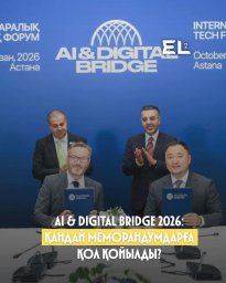 ​Астанада AI & Digital Bridge 2026 форумы өтіп жатыр
