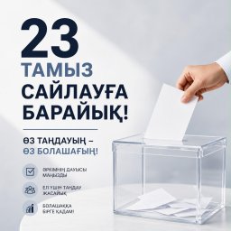 Құрылтай сайлауы азаматтардың ел өміріне белсенді араласуына мүмкіндік береді