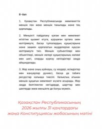 Жалған ақпаратқа қарсы іс-қимыл орталығы ескертеді