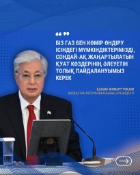 ЖЫЛЫТУ МАУСЫМЫНЫҢ НӘТИЖЕЛІ АЯҚТАЛҒАНЫН ХАБАРЛАДЫ