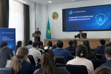 ЦИФРЛАНДЫРУ ЖЫЛЫ: КИБЕРҚАУІПСІЗДІК МӘСЕЛЕЛЕРІ БОЙЫНША СЕМИНАР