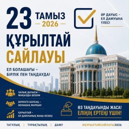 ​23 тамыз &ndash; Қазақстан Республикасы Құрылтайы депутаттарының сайлау күні