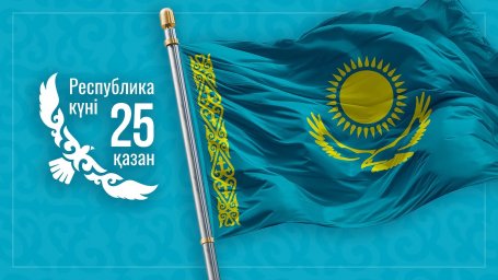 ​25 ҚАЗАН &mdash; РЕСПУБЛИКА КҮНІ: ЕГЕМЕНДІК ТАРИХЫ ЖӘНЕ ҰЛТТЫҚ МЕРЕКЕНІҢ МӘНІ