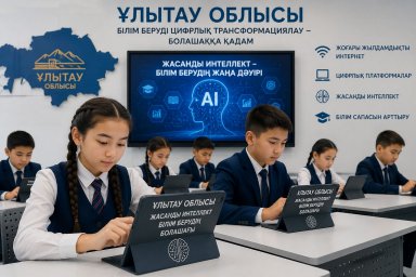 Жасанды интеллект дәуіріндегі жаңа қадам