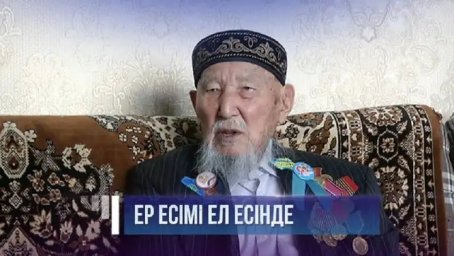 Ұлы Отан соғысының ардагері - Аманжол Ақбаров