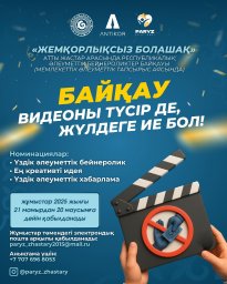 Республикалық жастар конкурсын өткізу туралы