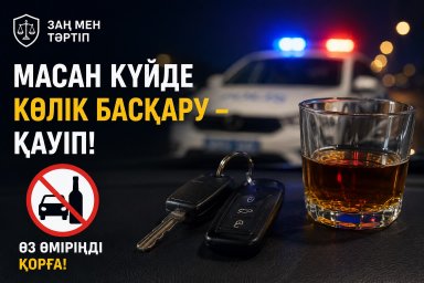 ​Мас күйінде көлік басқару &ndash; заң бұзушылық әрі қоғамға қауіпті әрекет