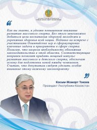 ​РАЗВИТИЕ СПОРТИВНОЙ ОТРАСЛИ В КАЗАХСТАНЕ