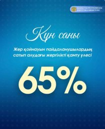 ҚР жер қойнауын пайдаланушылардың сатып алуларындағы жергілікті қамту үлесі 65%-ға жетті