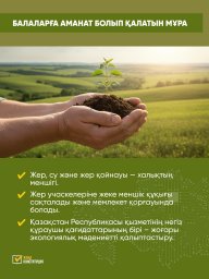 ​Жердің және табиғи ресурстардың иесі &ndash; халық