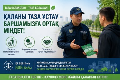 Таза Қазақстан