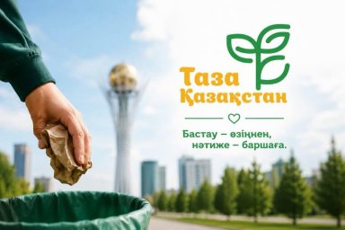 ​Таза Қазақстан миллиондаған қазақстандықтарды біріктіреді