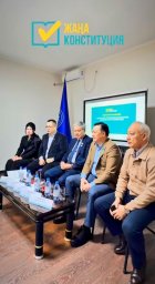 ҚР Конституциясына енгізілген өзгерістер мен толықтыруларды талқылау мақсатындағы іс-шара