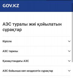 ​Қазақстандықтар атом энергетикасы мен АЭС құрылысы туралы толық ақпаратқа қол жеткізе алады