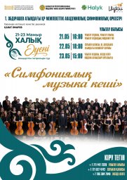 &laquo;ХАЛЫҚ ӘУЕНІ&raquo; ӨНЕР КЕРУЕНІ ҰЛЫТАУ ОБЛЫСЫНА КЕЛЕДІ