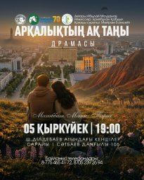 Құрметті Сәтбаев қаласының тұрғындары мен қонақтары!