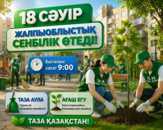 ​Құрметті жерлестер!