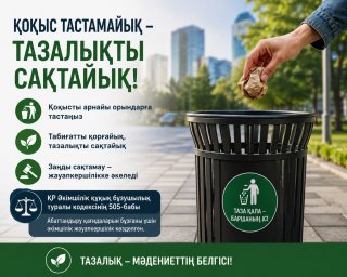 ​ НЕ МУСОРЬТЕ &mdash; СОБЛЮДАЙТЕ ЗАКОН