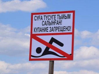 Акимат области Ұлытау призывает соблюдать правила безопасности на воде