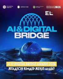 AI & Digital Bridge 2026 аясында жасанды интеллект