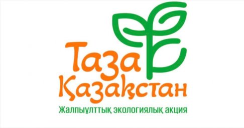 "Таза Қазақстан – таза болашақ!" Жезқазған қаласындағы экологиялық мәдениеттің қалыптасуы