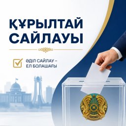 Құрылтай сайлауы